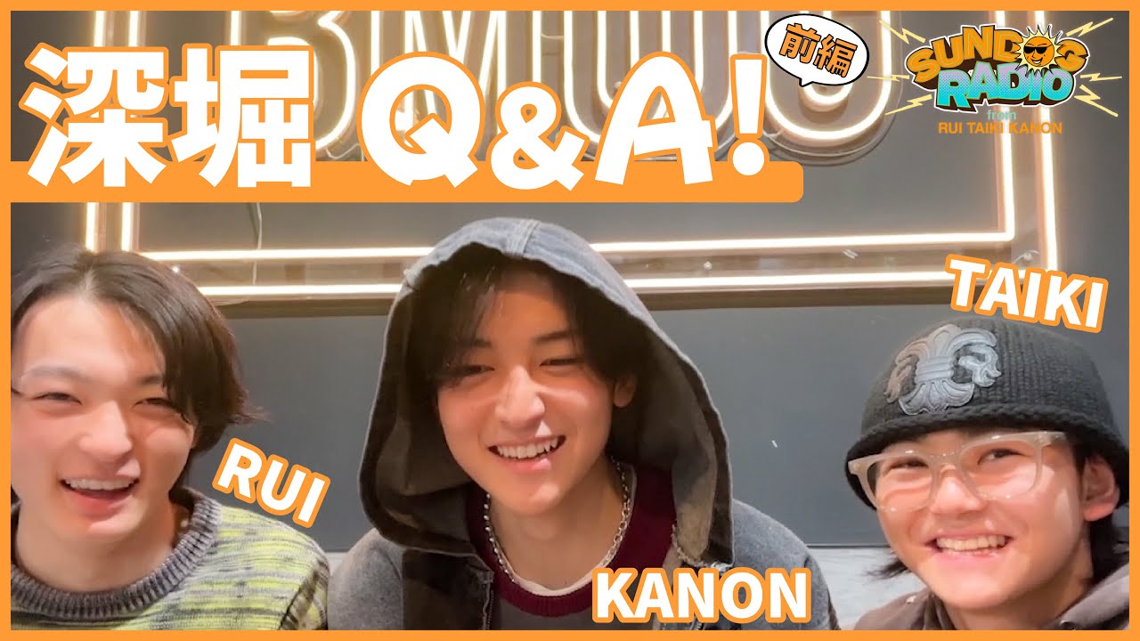 SUNDOG RADIO from RUI,TAIKI,KANON【RUI,TAIKI,KANONを深堀Q&A！(前編)】