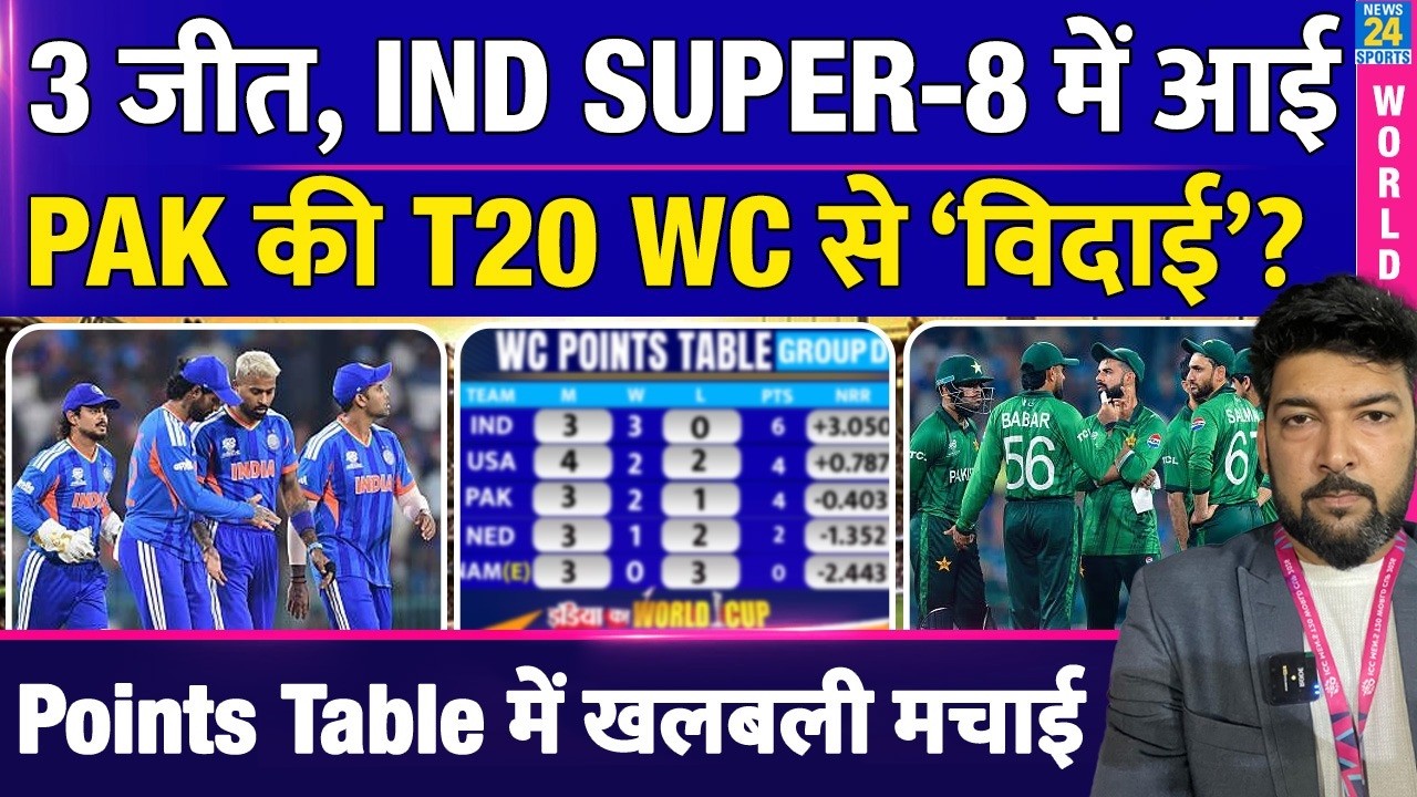 6 Point के साथ Team India Super-8 में आई! PAK ‘बाहर’! समझिए Points table, NRR की गणित! IND Vs PAK