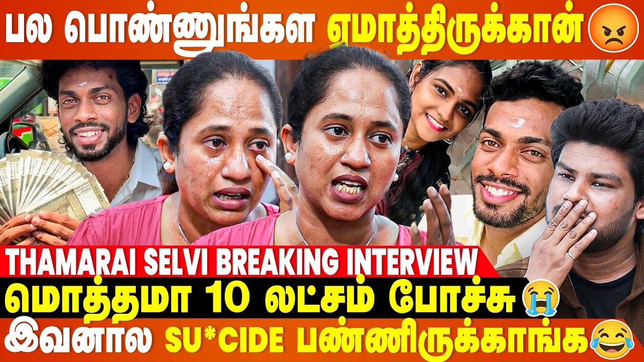 Aadhi 250 Aadhaar Card வச்சி Fraud வேல பாத்துட்டு இருக்கான்... - Thamaraiselvi Breaking Interview