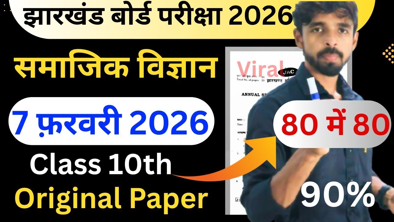 Social Science important questions 2026 । सामाजिक विज्ञान महत्वपूर्ण प्रश्नउत्तर #mrmanzar  #class10