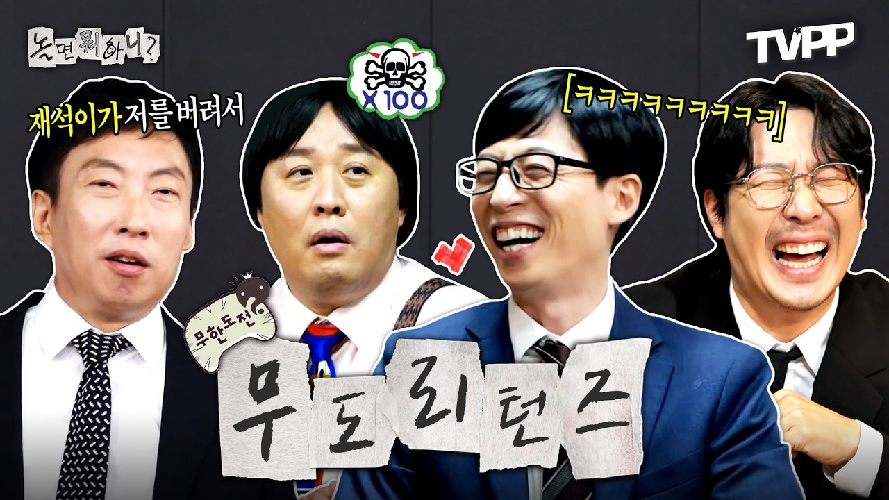【#TVPP】 20년이 지나도 여전한 명불허전 티키타카ㅋㅋㅋ 놀뭐 속 무도 모먼트 모음.zip📂| 놀면뭐하니? | TVPP | MBC 200201 방송 외