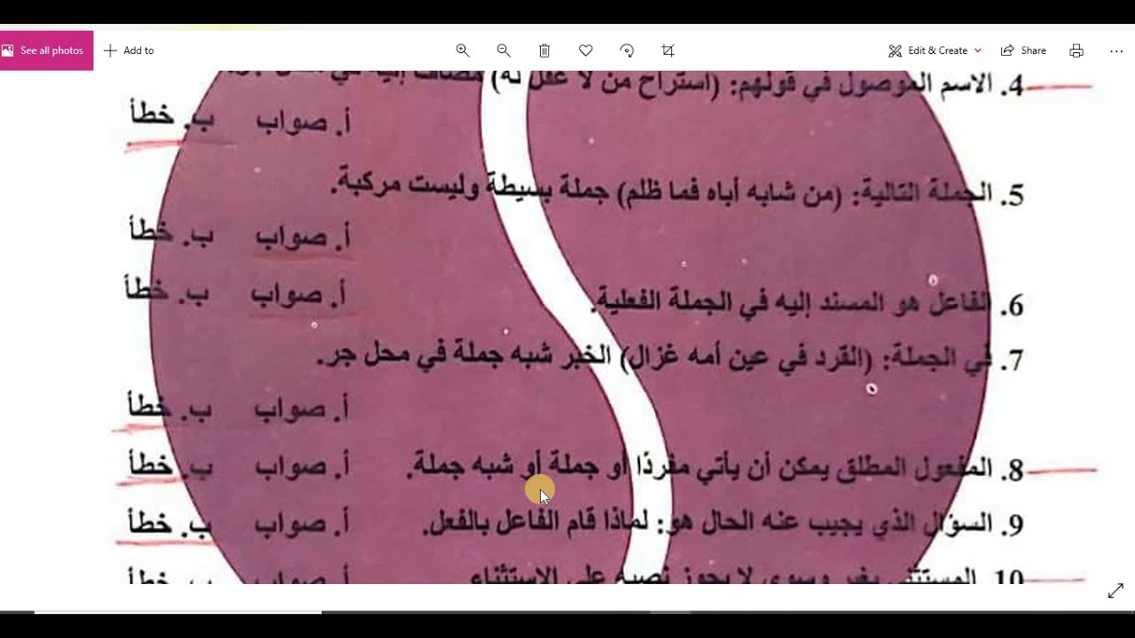 المراحعة الاولي ترم 3 لغة عربية تعليم مدمج