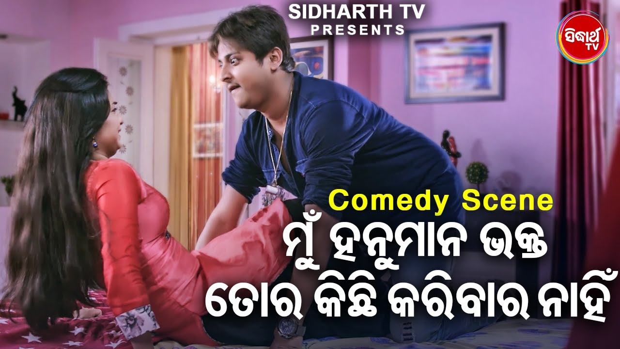 NEW FILM SCENE - Mun Tora Kichhi Karibini ମୁଁ ତୋର କିଛି କରିବିନି  | Film - Dil Diwana Heigala |Babusan
