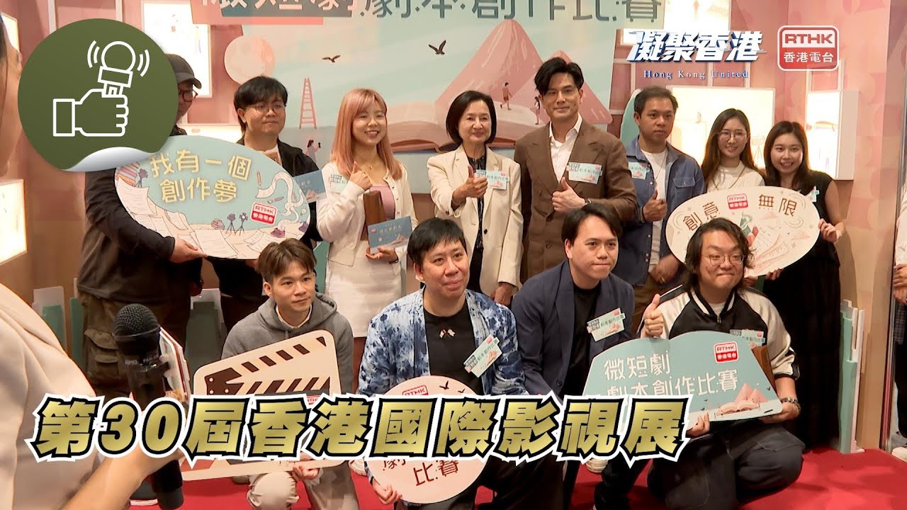 凝聚香港 - 香港國際影視展，探討AI革新影視業