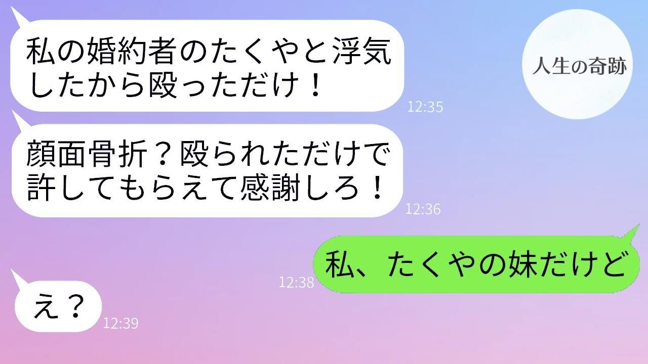 結婚式当日、私を不倫相手と決めつけて暴力を振るったDQN婚約者→真実を知って大パニックｗ