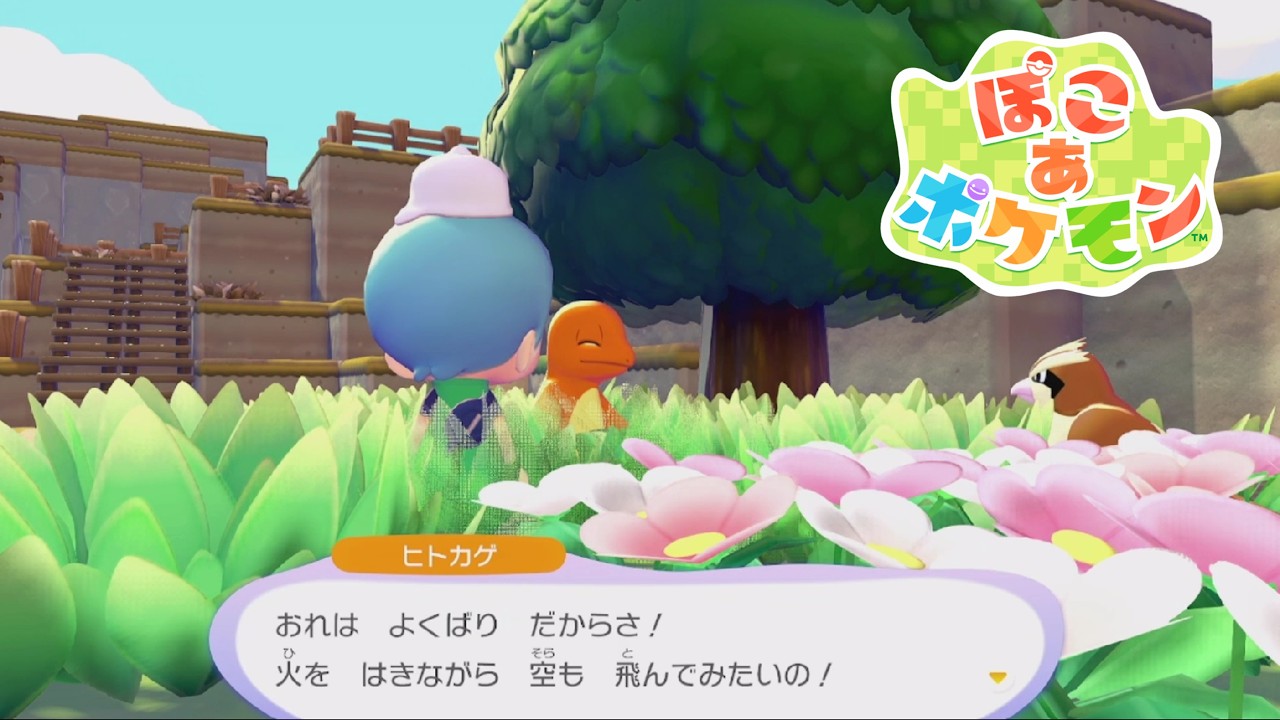 大丈夫、君は飛べるし火を吹くよ【ぽこ あ ポケモン】#3