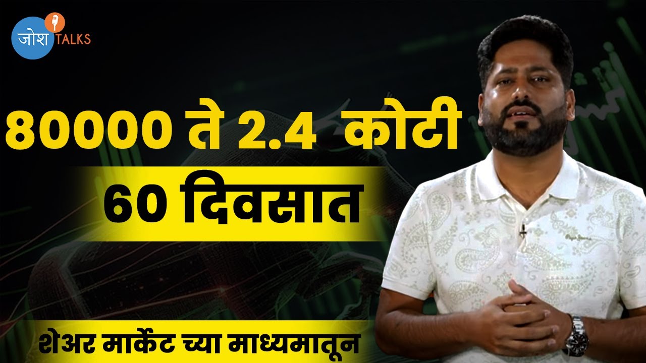 हे शक्य झालं या एका गोष्टीमुळं  | @tradenitix  | Josh Talks Marathi