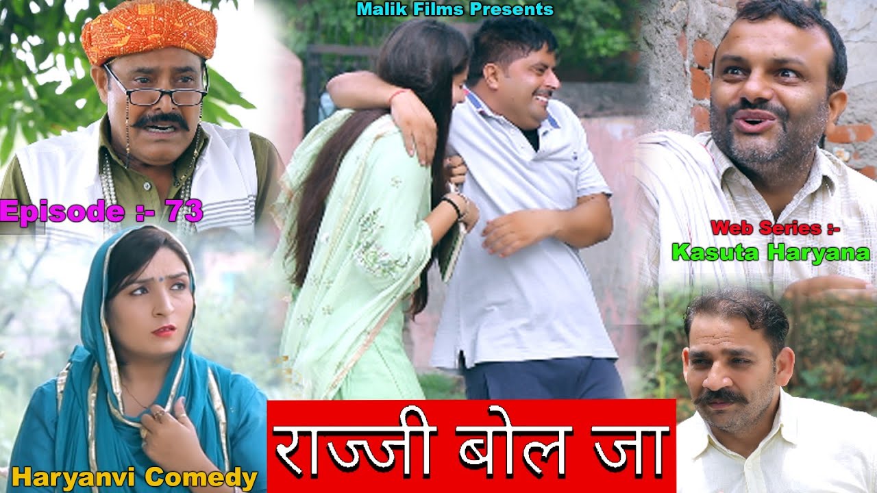 राज्जी बोल जा (73th)New Haryanvi Comedy 2021|Comedy Natak|Kasuta Haryana Comedy|Malik Films Comedy