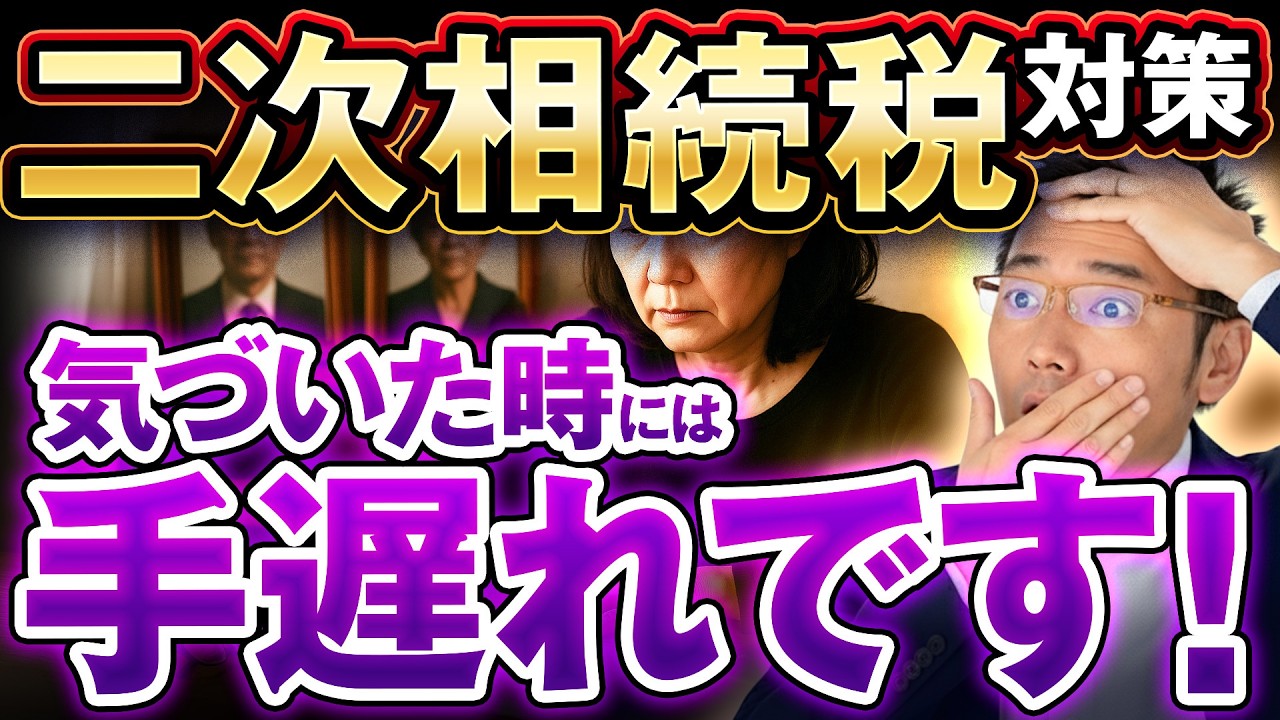 配偶者の税額軽減を全く使わない方が相続税が少なくなるケースがあります