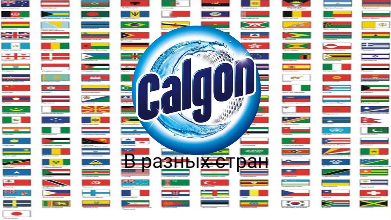 Calgon в разных стран