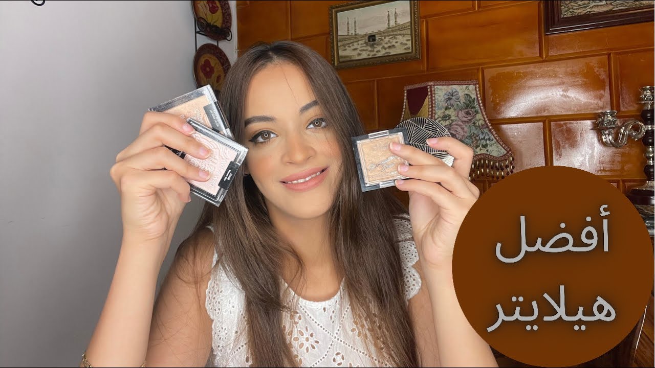 أفضل 5 هيلايتر من الدرجستور/ Top 5 drugstore highlighters