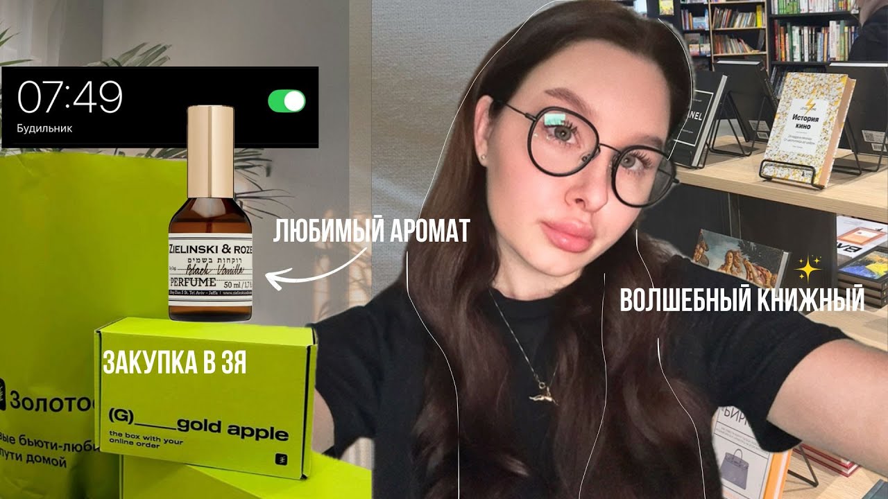 VLOG: Питание, спорт, любимый аромат, новый свет для бьюти рутины 💞