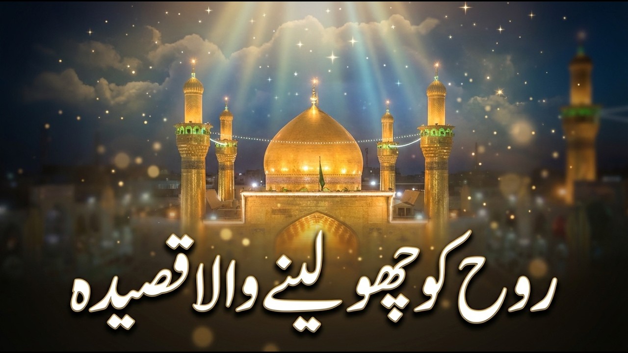 Rooh Ko Chu Lenay Wala Qaseeda | Heart Touching Kalam | Hussani Panjtani