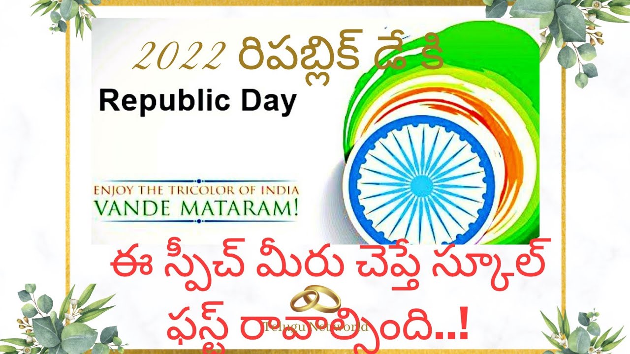 Republic Day Speech In English 2022|Students|Teachers|Live|
