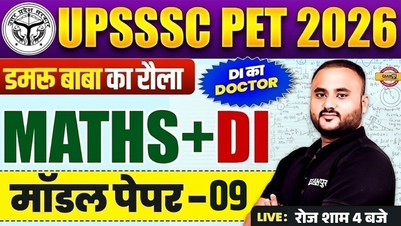 UPSSSC PET MATH CLASSES 2026 | UPSSSC PET MATHS DI CLASS | UPSSSC PET 2026 MATH CLASS - VIPUL SIR