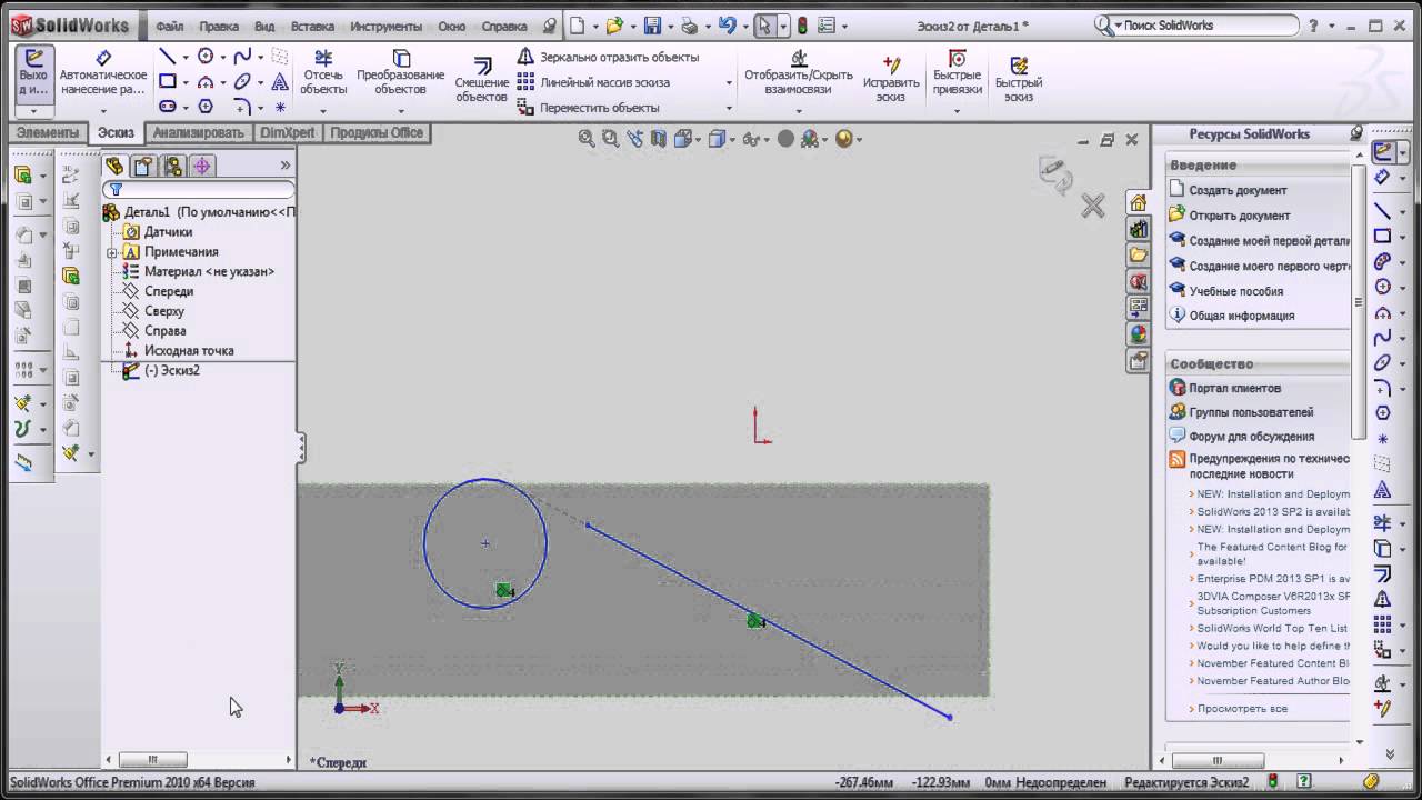 SolidWorks Урок 2. Создание эскиза.