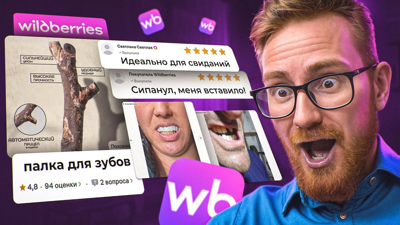 ТРЕШ ТОВАРЫ С WILDBERRIES КОТОРЫЕ  НАДО ЗАПРЕТИТЬ!