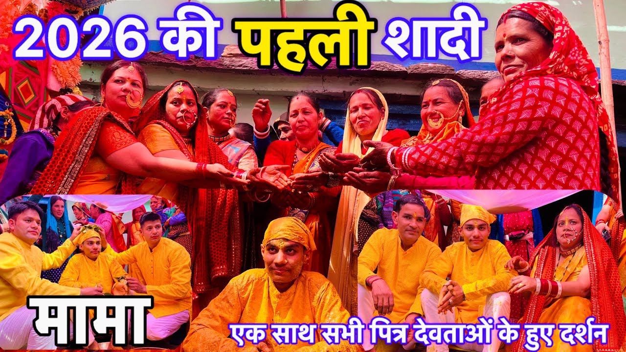 एक के बाद एक पित्रदेव के हुए शुभकार्य में दर्शन🙏देहरादून से पहुँचे भाई की शादी में😳|| Megha Vlogs ||