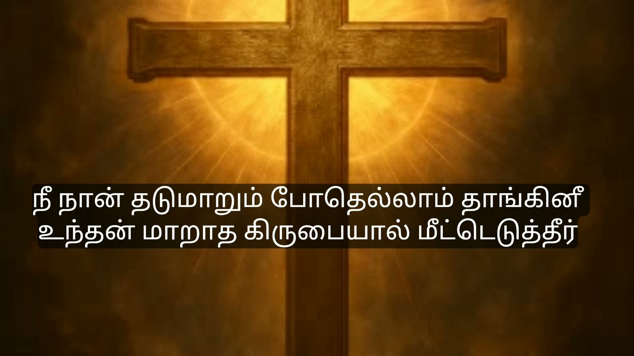 New official Christian song Tamil melody song