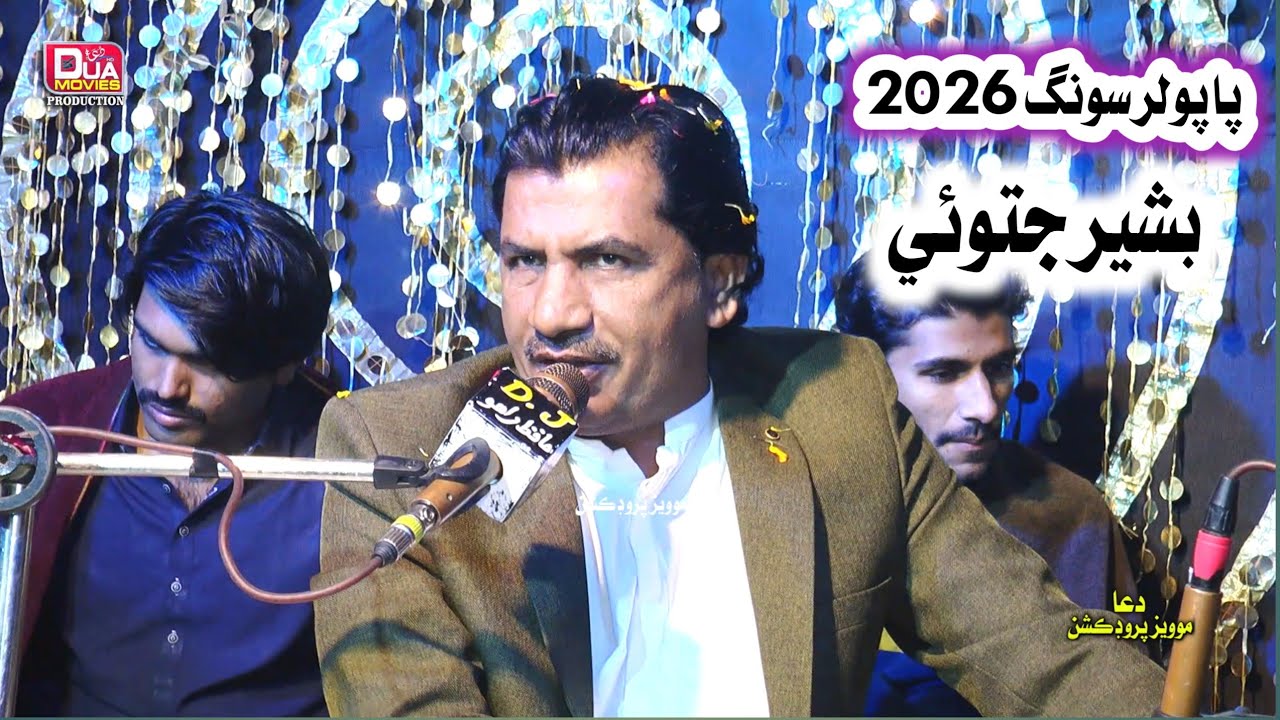 Basheer Jatoi Nawab Shah Main Ghar Aa Muhnje Yaar Jo Song 2026 Video Mahfel