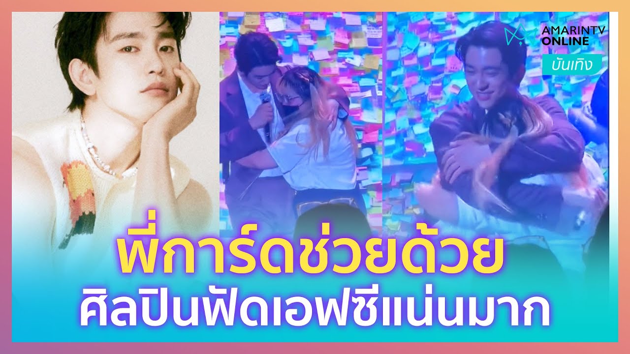 การ์ดช่วยแฟนคลับด้วย! เอ็นดู “จินยอง GOT7” กอดนกแนบแน่น