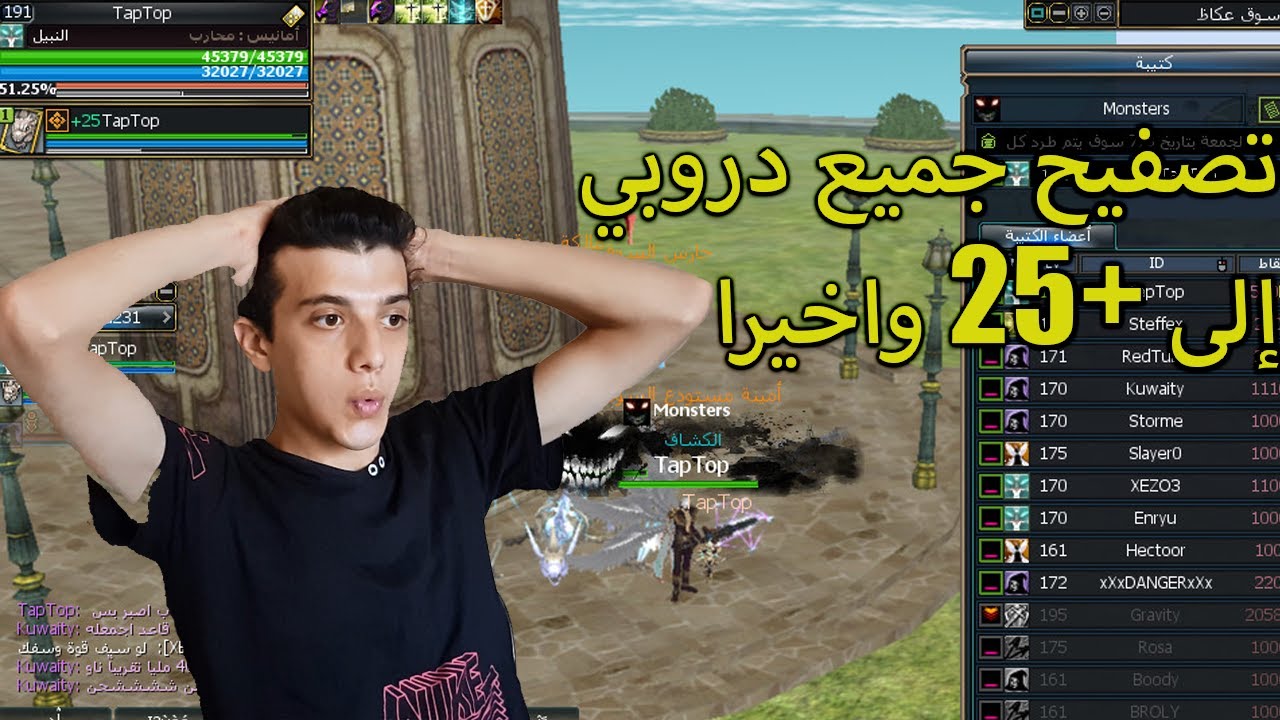 أمل الشعوب : تطوير الدروب ل +25 بعد تعب شهور  !! | Rappelz Space