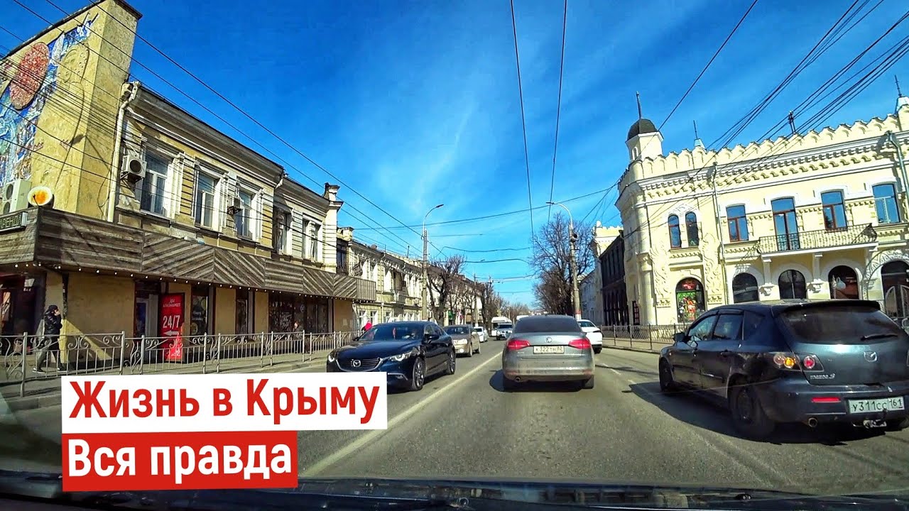ЖИЗНЬ в Крыму. Вся ПРАВДА! Симферополь. Люди. Дороги. Цены.