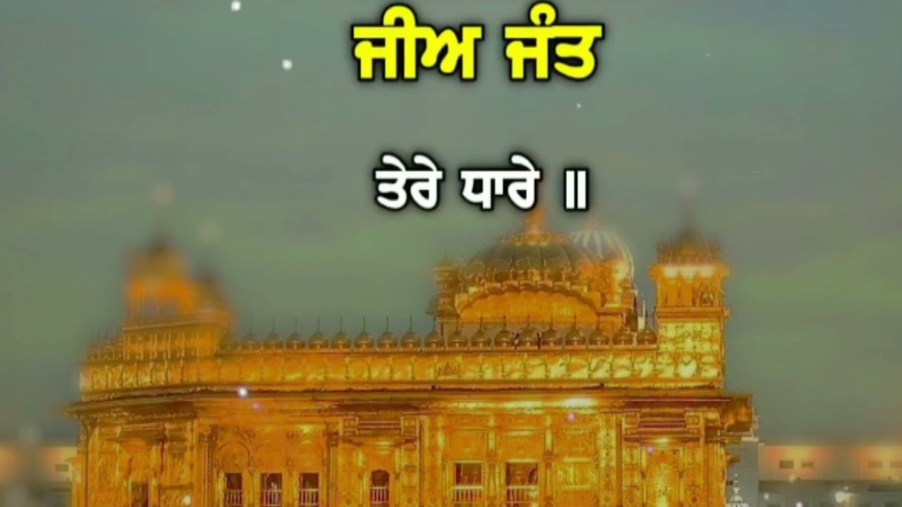 ਜਿਹੜੇ ਵੀ ਅੱਜ ਇਸ ਵੀਡੀਓ ਨੂੰ ਪੂਰਾ ਦੇਖ ਕੇ ਸ਼ਰਧਾ ਨਾਲ ਵਾਹਿਗੁਰੂ ਲਿਖਣਗੇ ਉਹਨਾਂ ਦੇ ਅੜੇ ਹੋਏ ਕਾਰਜ ਰਾਸ ਹੋਣਗੇ ਜੀ