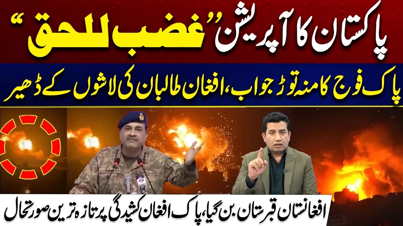 Pakistan Launches “Operation Ghazab-ul-Haq” | Tensions Escalate at Pak-Afghan Border | City 41