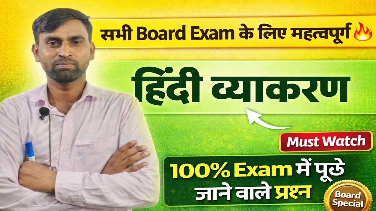 Hindi Grammar Most Important 🔥 हर बोर्ड के लिए जरूरी