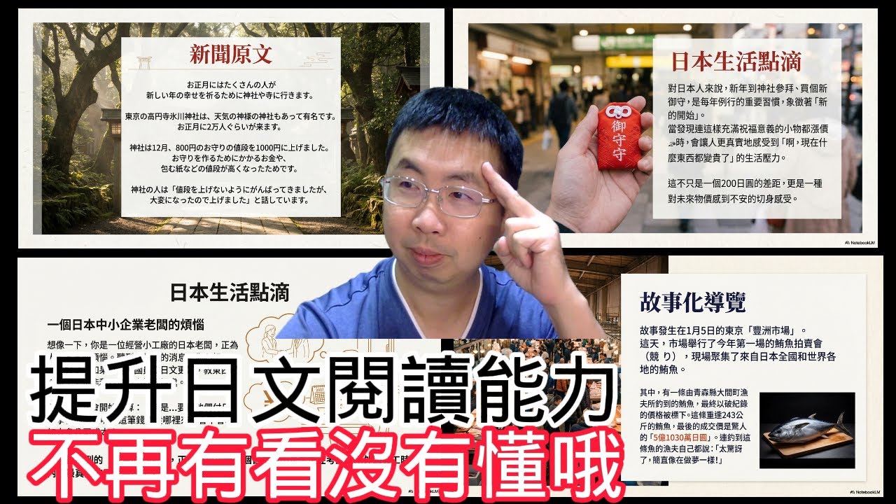 NHK新聞看不懂嗎? 日文文章無法有效理解嗎? kevin老師透過NHK新聞導讀，帶你掌握日本事實。 不是帶你看新聞，更分享日本的文化特質哦。💎💎※2月1日抽獎的問題-在這支影片開頭有提示哦