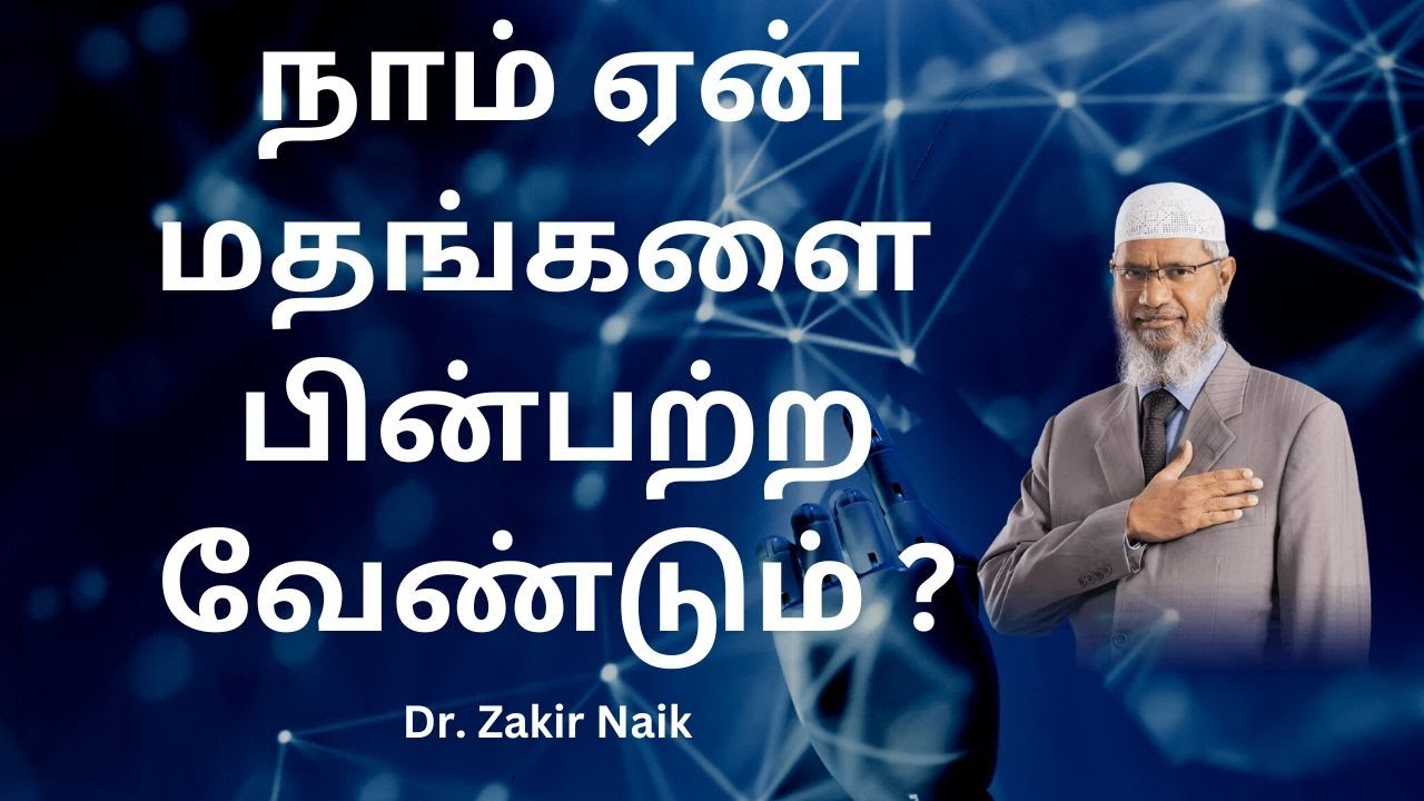 Similarities between #Hinduism and #Islam by Dr #zakirnaik  Naik Tamil part 15