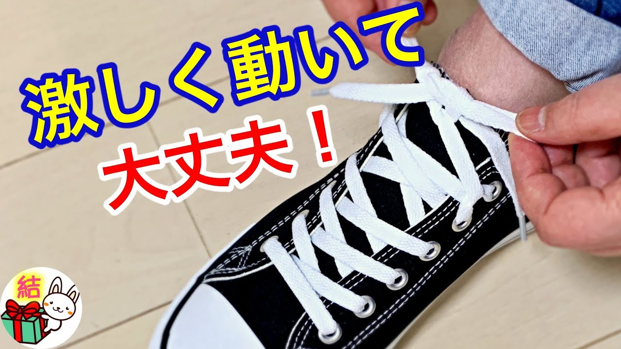 靴紐がゆるまない・ほどけない結び方「ダブルアイレット」　how to tie shoelaces （生活に役立つ！）／ 結び方ナビ 〜 How to tie 〜