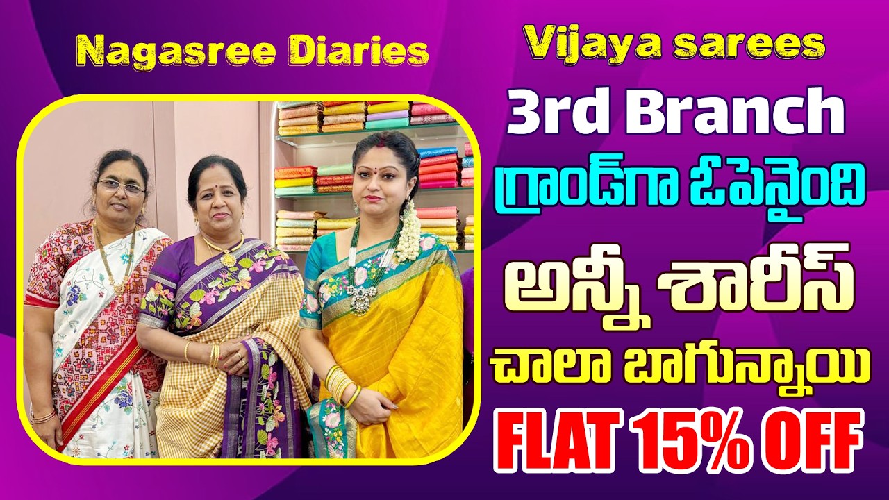 Vijayasarees 3rd Branch  గ్రాండ్ గా ఓపెనైంది | అన్నీ శారీస్ చాలా బాగున్నాయి | Flat 15% Off | #sarees