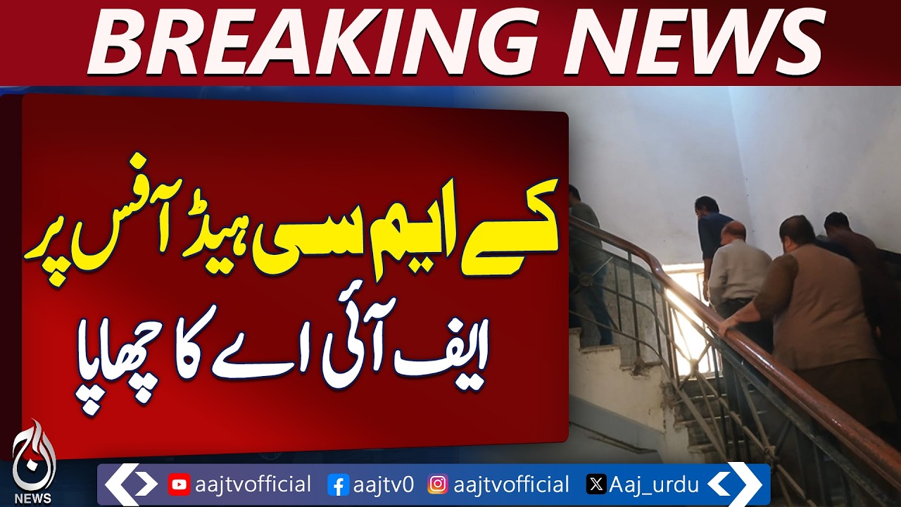 FIA Raid | KMC Head Office | Karachi Land Records Seized - Aaj Pakistan News