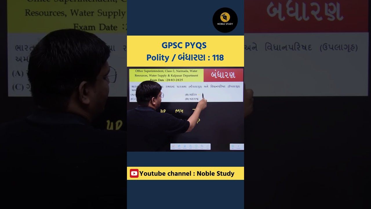 GPSC PYQS Polity 118 #gpsc #gpscmaths #mathsandreasoning #policeexam #psilrd #politybykamalsir