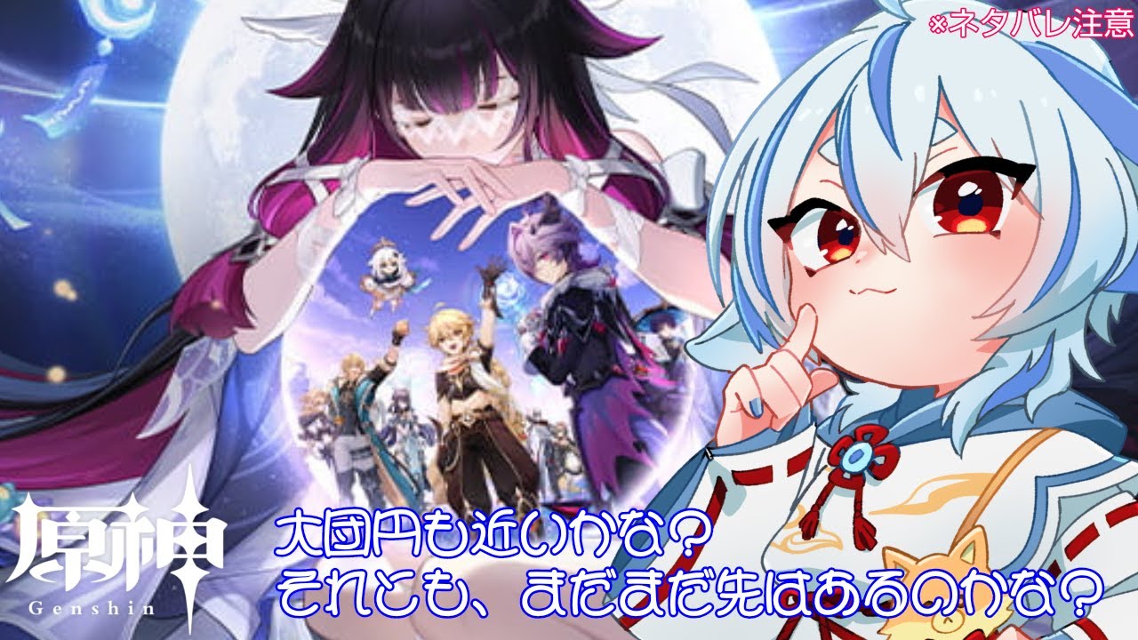 【原神】さて、あそこからどうなったのかしら？　＃５０【のんびり配信】