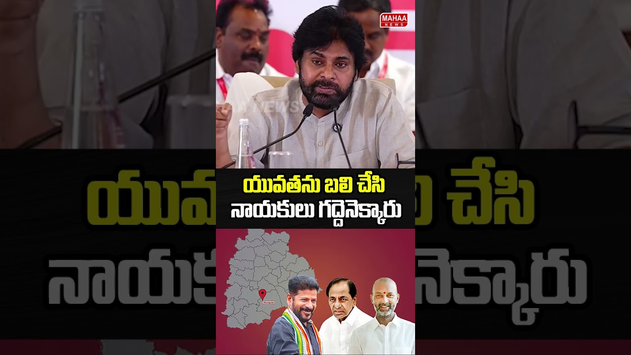 Pawan Kalyan about Telangana Political Leaders | Revanth Reddy | KCR | Bandi Sanjay | Mahaa News