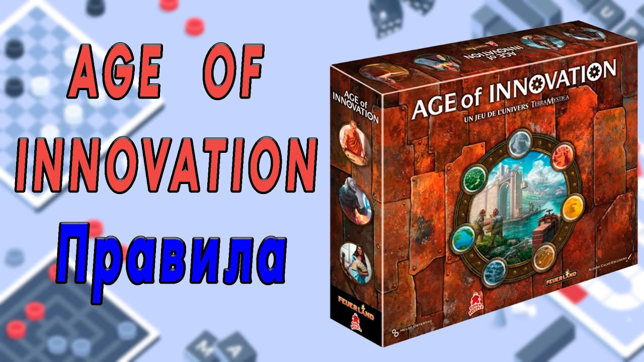 Age of Innovation. Правила