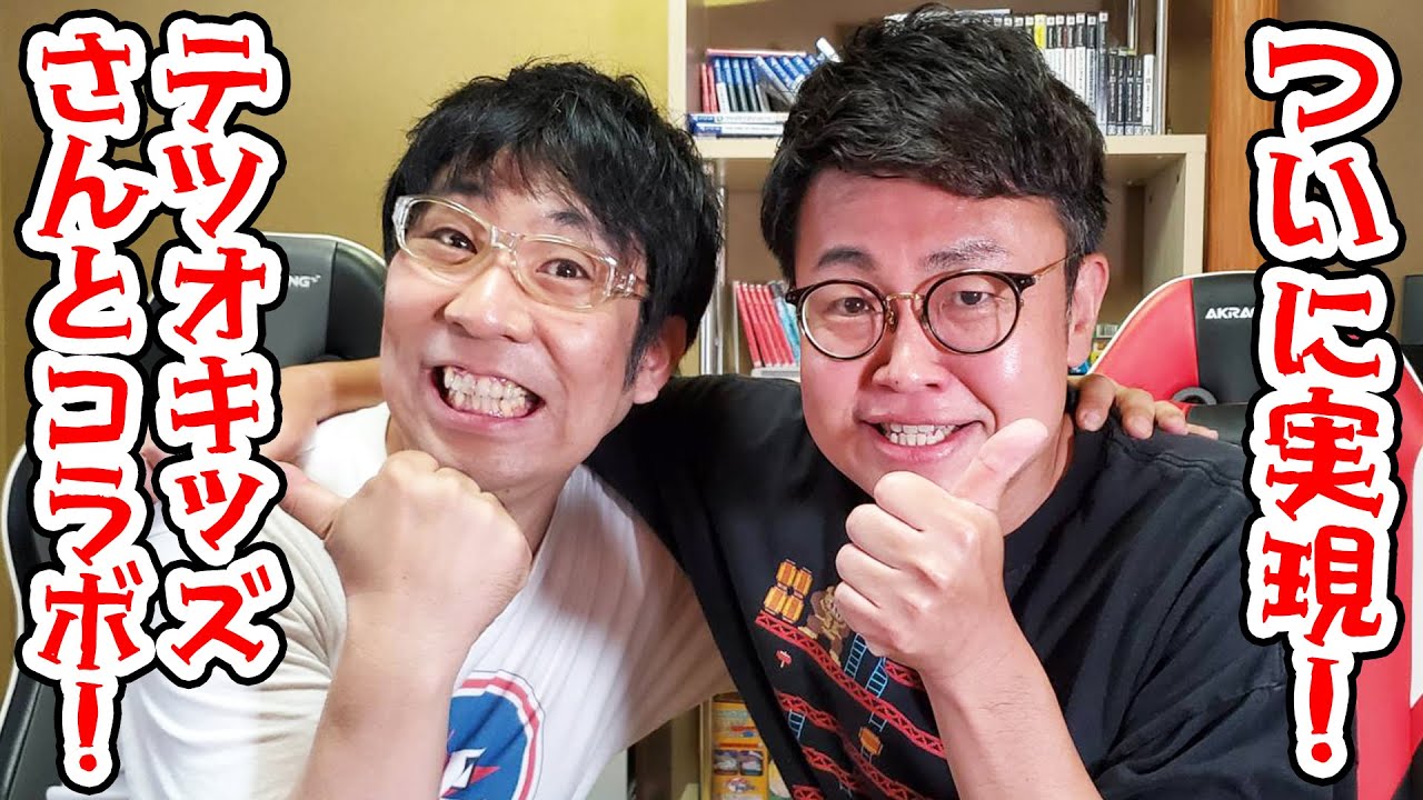 ついに実現！テツオキッズさんとコラボであれこれ喋ってみた！