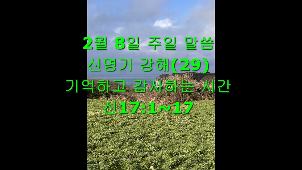 2월 8일 말씀