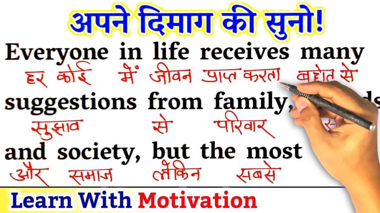 Listen To Your Mind / Zero से इंग्लिश पढ़ना कैसे सीखें / अंग्रेजी कैसे सीखें / Learn English