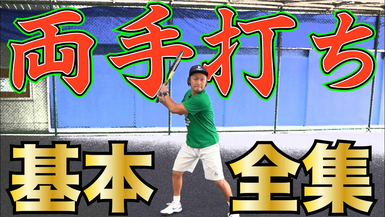【衝撃】テニス界の希少種「自称片手打ちの金子プロ」による両手打ちフォアハンドレッスン！