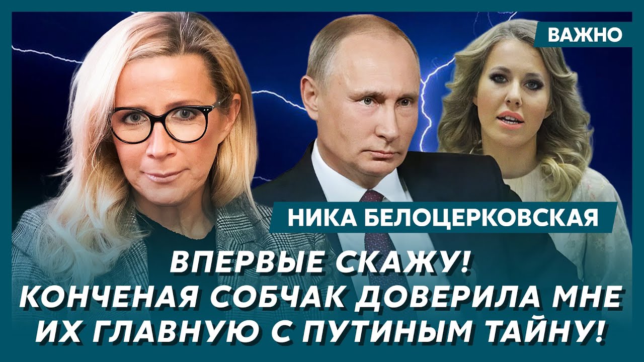 Ника Белоцерковская: Я настоящая нацистская подстилка! Пришло время рассказать всю правду!