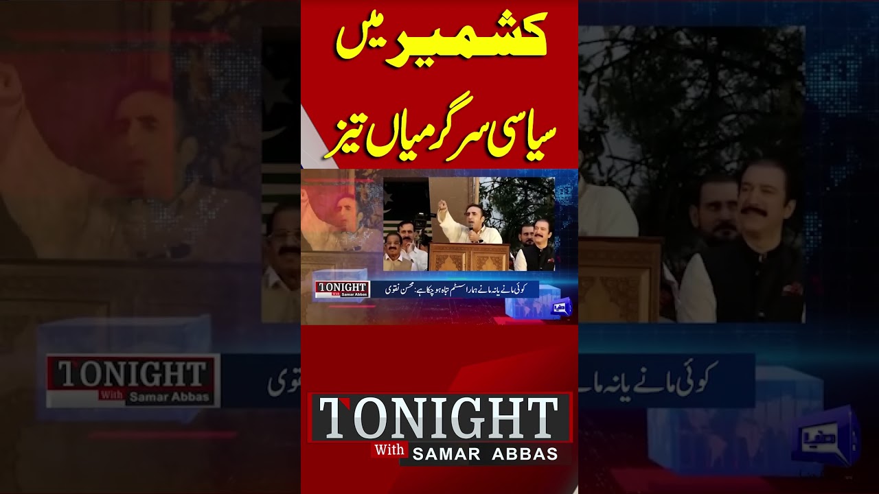 Political Activities Intensify Across Kashmir | AJK Elections 2026 | Major Developments Ahead