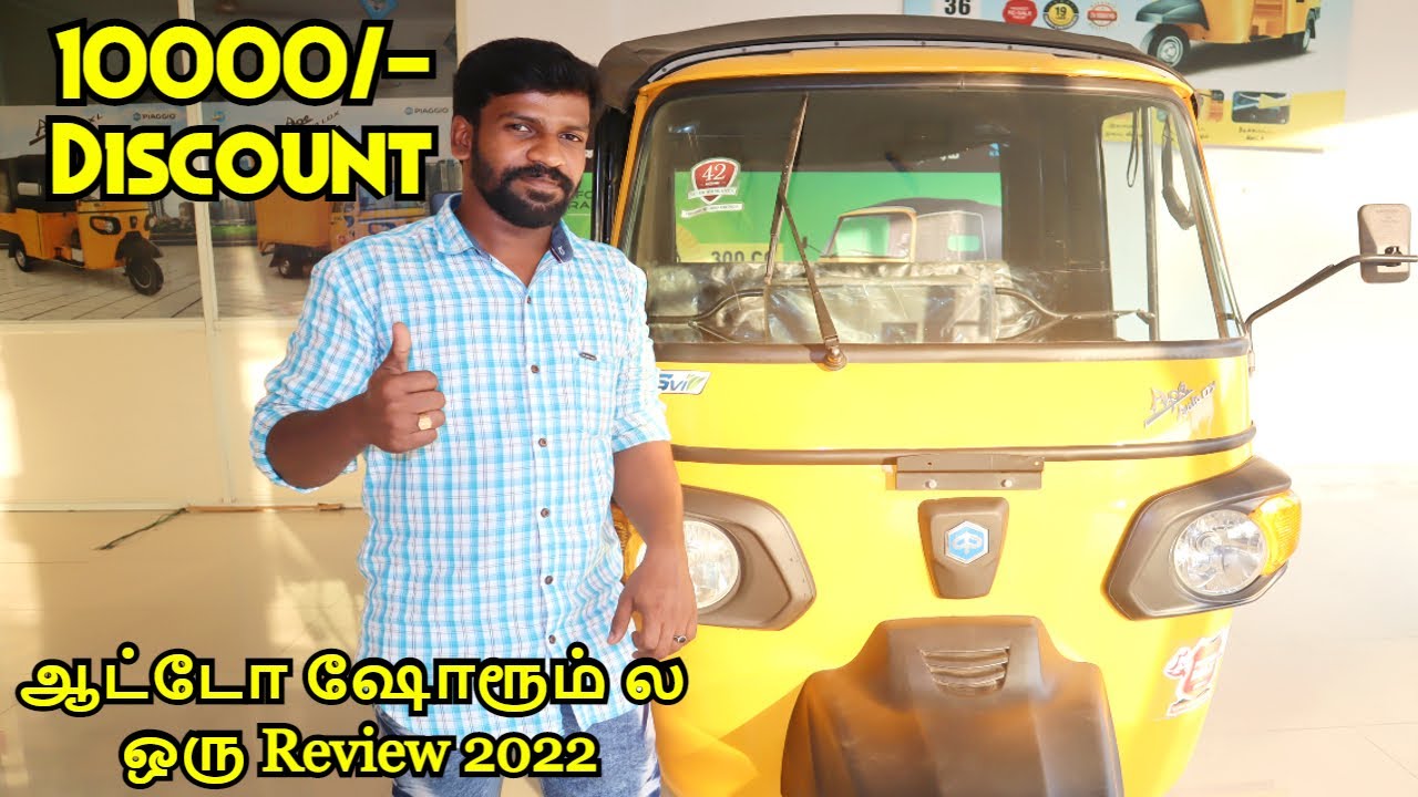 ஆட்டோ ஷோரூம் ல ஒரு Review 2022 | Piaggio Ape Auto Detailed Tamil Review | a Day with Ragu