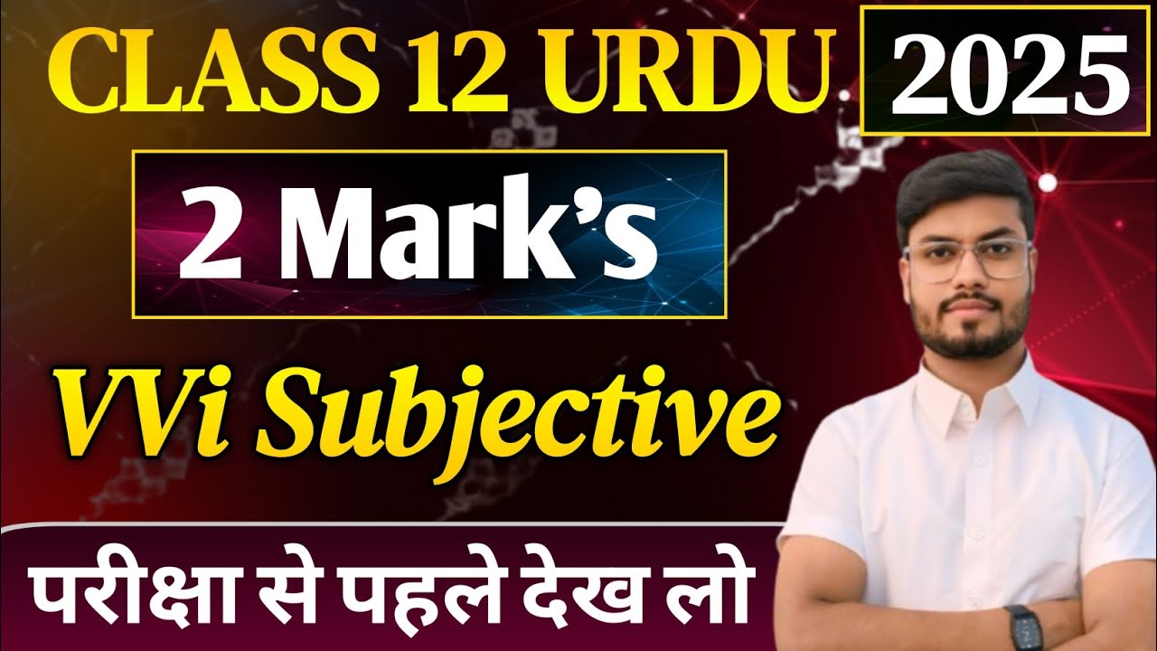 Urdu Subjective Question 12th class | class 12 Urdu vvi Subjective Question 2025 | Urdu 2 Marks