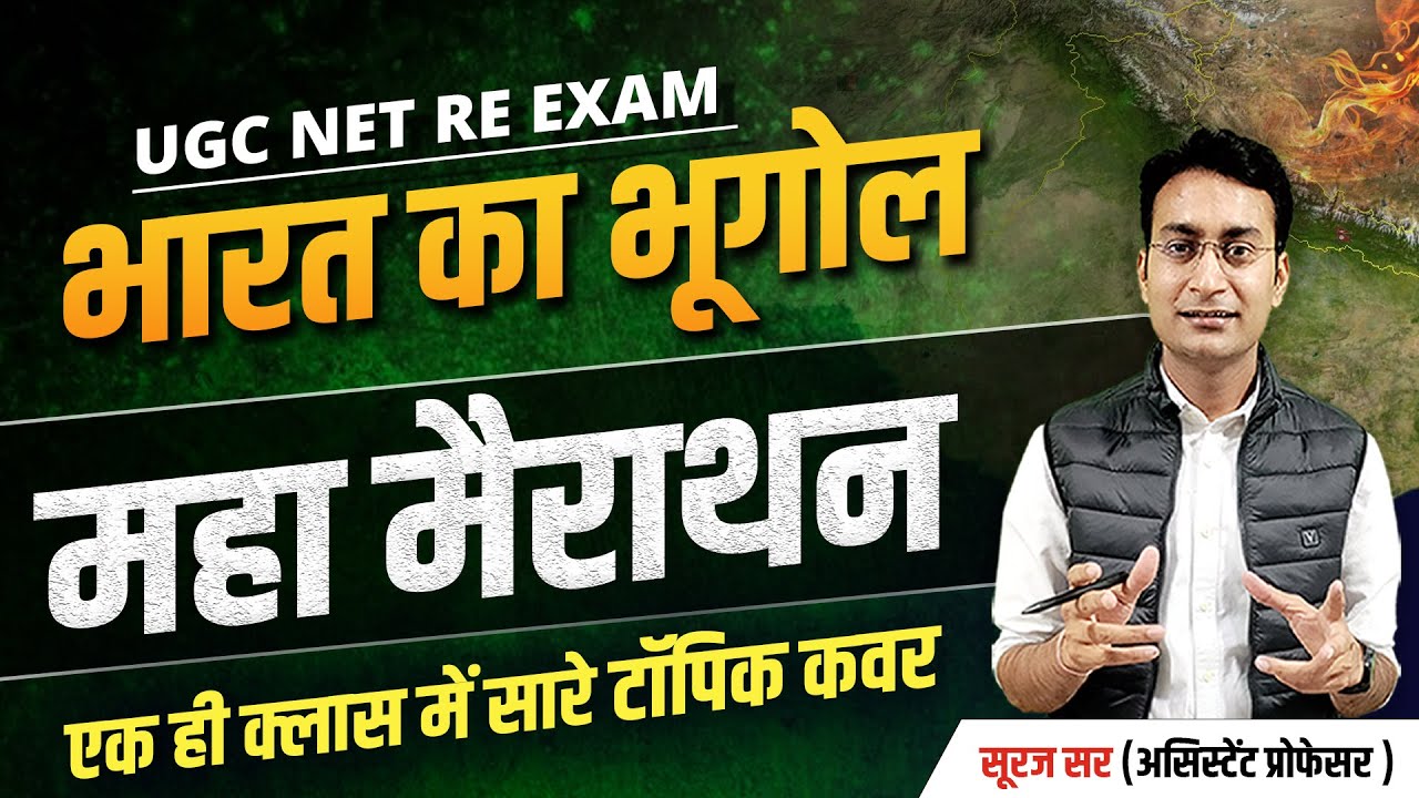 COMPLETE INDIAN GEOGRAPHY | UGC NET INDIAN GEOGRAPHY MARATHON CLASS | UGC NET GEOGRAPHY BY SURAJ SIR