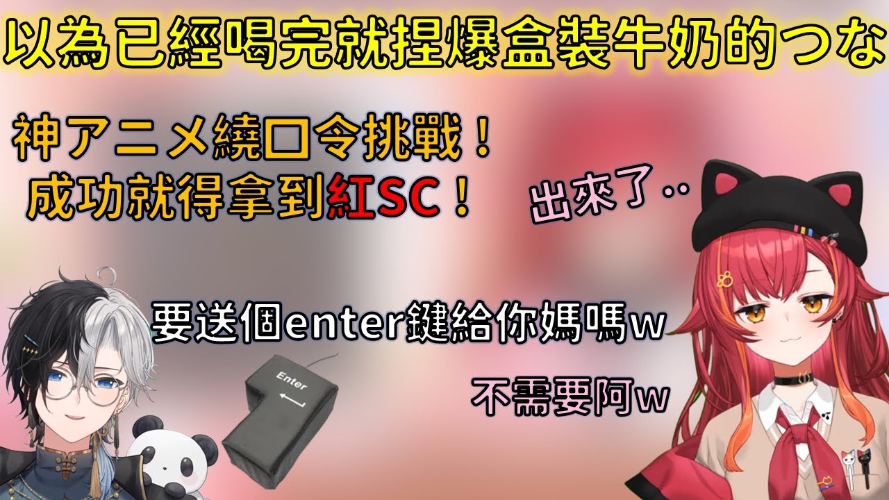 跟Kamito說媽媽生日被回說要不要送個大enter鍵的つな，與展露雌貓一面被觀眾喊停的Tsuna【VSPO 中文精華/猫汰つな】