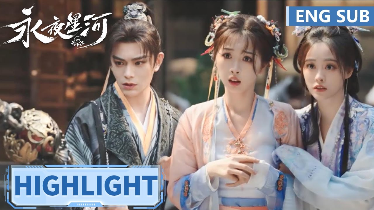 高光合集 | EP22【永夜星河 Love Game in Eastern Fantasy】